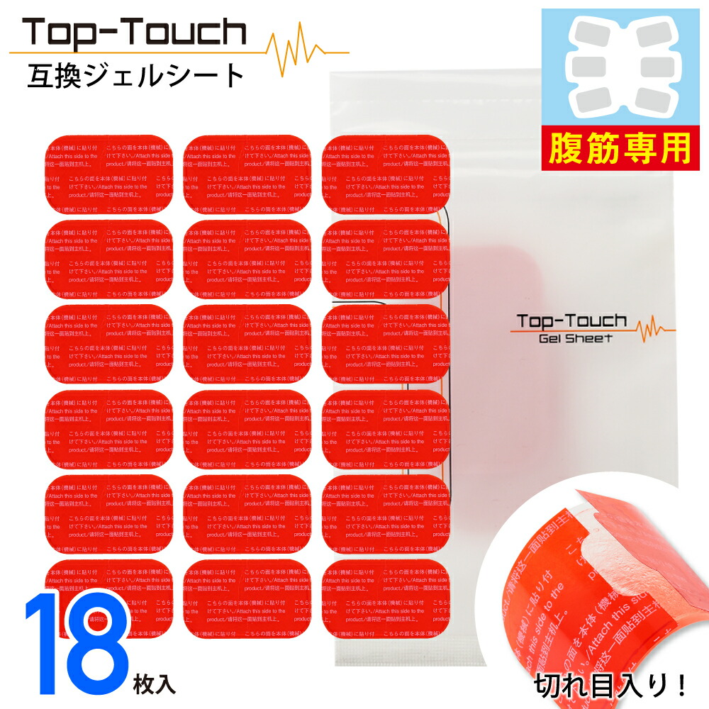 楽天市場】Top-Touch 互換ジェルシート 腹筋専用 3.7×6.4cm 切り目入り 