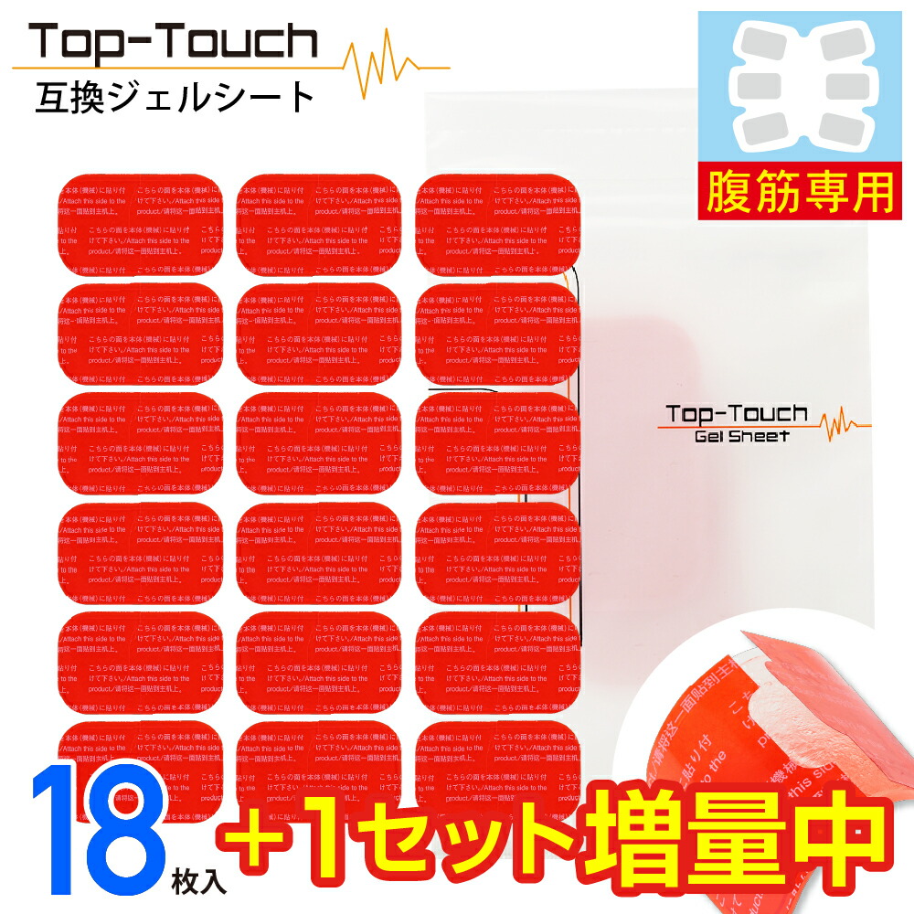 楽天市場】Top-Touch 互換ジェルシート 腹筋専用 3.7×6.4cm 切り目入り