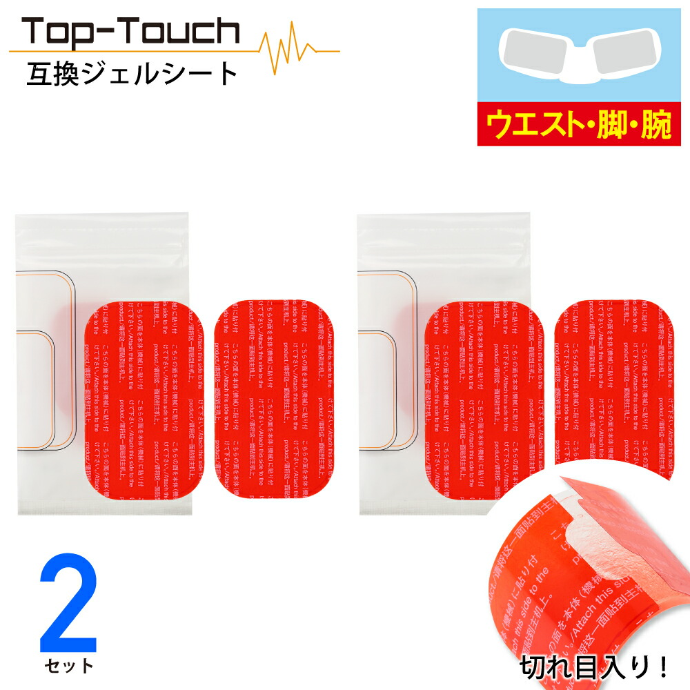 Top-Touch 互換ジェルシート【2セット分】EMS 交換用パッド シックスパッド対応互換ジェルシート ボディ：腕/脚用 2枚入x2袋  5.2×9.0cm 日本製ジェル採用 EMS 高電導 ジェルシート 【ポスト投函】[ ボディフィット2対応互換 正規品ではありません 互換品 ...