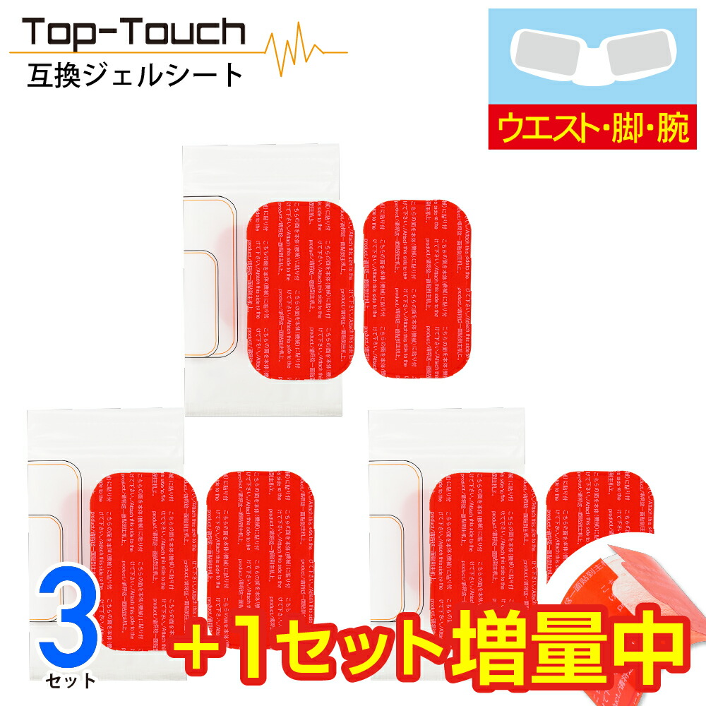 楽天市場】Top-Touch 互換ゲルパッド【9セット 計18枚】モテケア互換 2