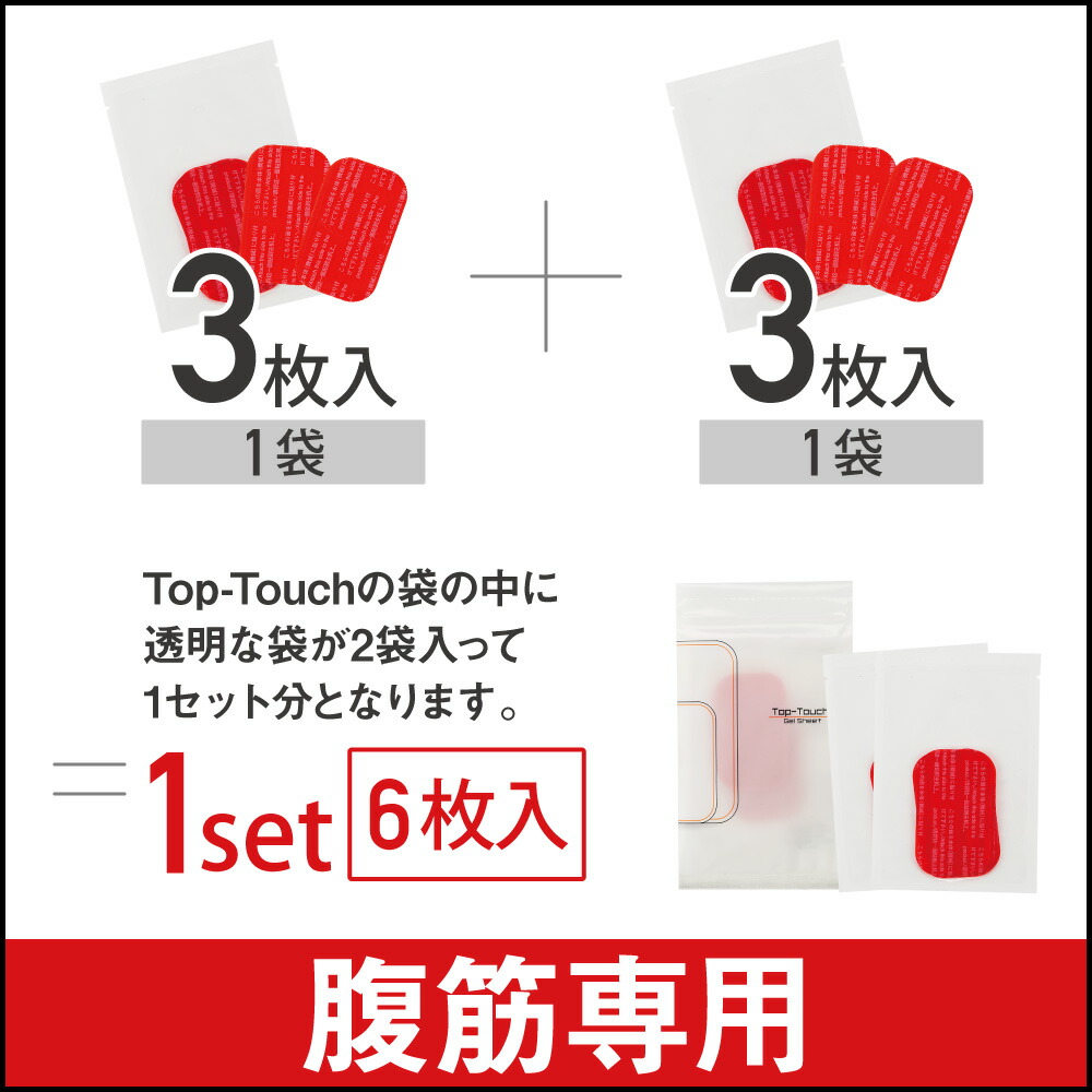 【楽天市場】Top-Touch 互換ジェルシート 腹筋専用 3.7×6.4cm 切り目入りフィルムで貼りやすい！ シックスパッド対応互換ジェル