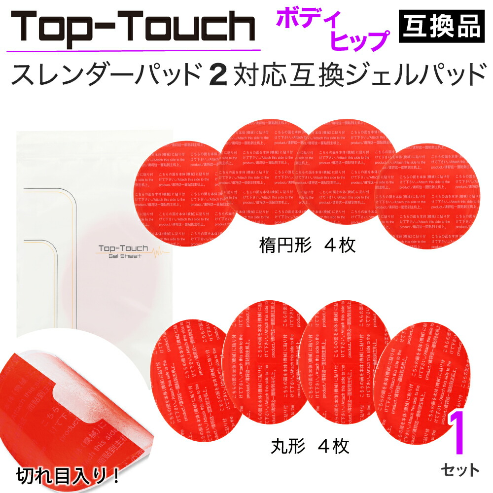 楽天市場】Top-Touch互換パッド スレンダーパッド2/PRO/DX対応互換 