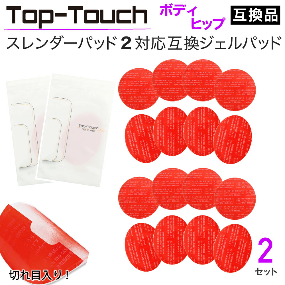 楽天市場】Top-Touch互換パッド スレンダーパッド2/PRO/DX対応互換 