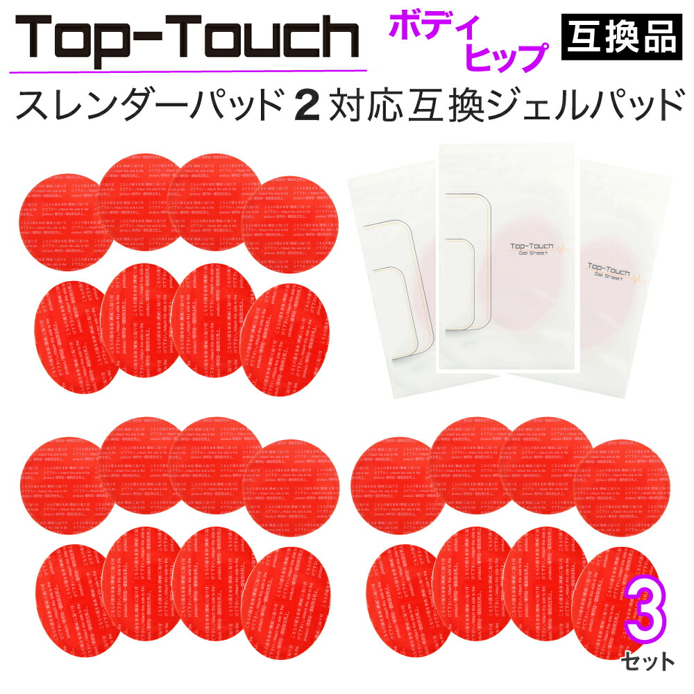 楽天市場】Top-Touch互換パッド スレンダーパッド2/PRO/DX対応互換