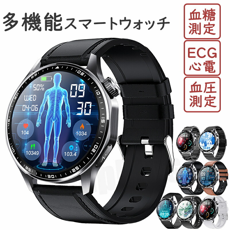 即納可能 スマートウォッチ レディース 通話機能 血圧測定付き 血糖 日本製 センサー 尿酸値 ECG 心電図 メンズ 音声通話 血液組成分析 着信通知 HRV レポート 1.55インチ 血中酸素 睡眠検測 音楽制御 万歩計 プレゼント IP67防水 日本語対応 iPhone Android対応 高齢者