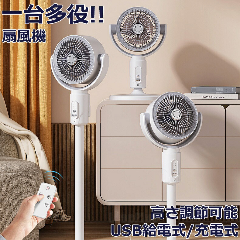 【最新発売モデル】 扇風機 USB充電式 静音 サーキュレーター DCモーター 1台多役 5段階風量調整 リビング扇風機 自動首振り 卓上扇風機 送風範囲20m USB給電式 パワーバンク対応 省エネ 空気循環 部屋干し 梅雨対策 除湿 組み立て簡単 コンパクト収納