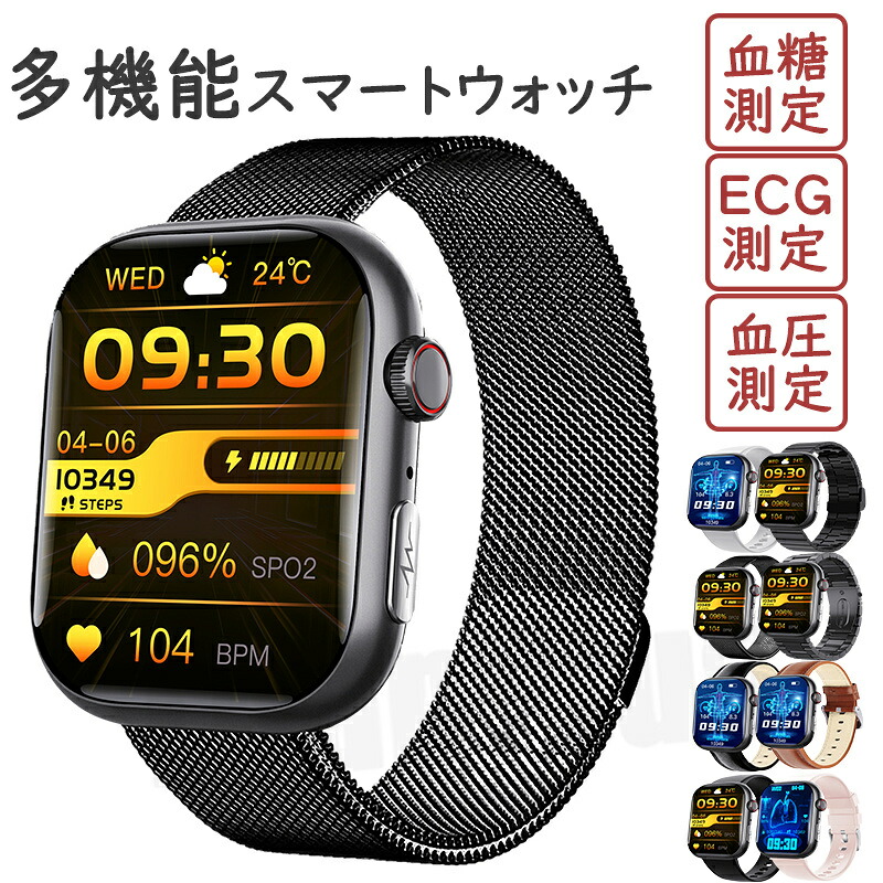 スマートウォッチ 血糖 血圧 レディース メンズ 心電図位置づける ECG 日本製検出器 電話を掛ける役立つこと付き添い人 思わしい管理すること 歩数書きとどめる モニタリング 血温位置づける 血中O 心臓の鼓動数 着信告げ知らせる 2.10in 大画面 IP67雨合羽 iPhone Android相応う 日本語取説 老いらく者