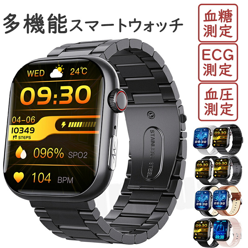 【百貨店SALE引き換え証あり】 スマートウォッチ 血糖 血圧 レディース メンズ 心電図位置づける ECG 日本製検出器 電話を掛ける役立つこと付き添い人 思わしい管理すること 歩数書きとどめる モニタリング 血温位置づける 血中O 心臓の鼓動数 着信告げ知らせる 2.10in 大画面 IP67雨合羽 iPhone Android相応う 日本語取説 老いらく者