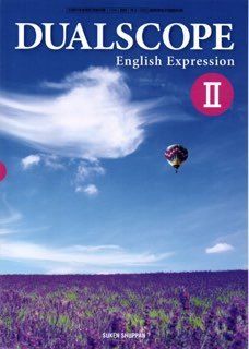 楽天市場 Dualscope English Expression ２ 高校用 文部科学省検定済教科書 英２ 325 数研出版 Learner S Books