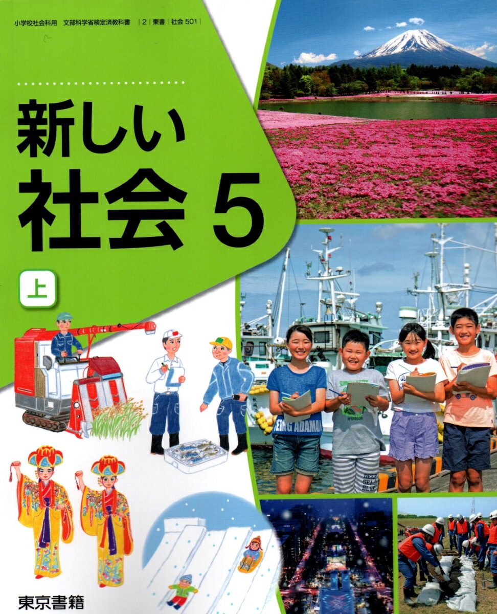 楽天市場 小学社会６ 令和2年度改訂 小学校用 文部科学省検定済教科書 社会603 教育出版 Learner S Books