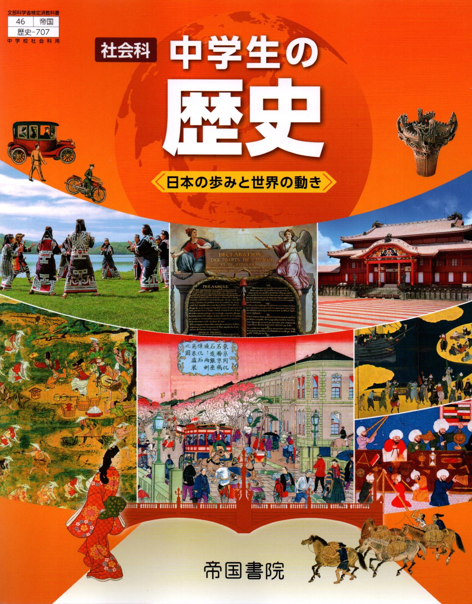 楽天市場 令和４年度版 社会科 中学生の地理 世界の姿と日本の国土 令和3年度改訂 中学校用 文部科学省検定済教科書 地理703 帝国書院 Learner S Books