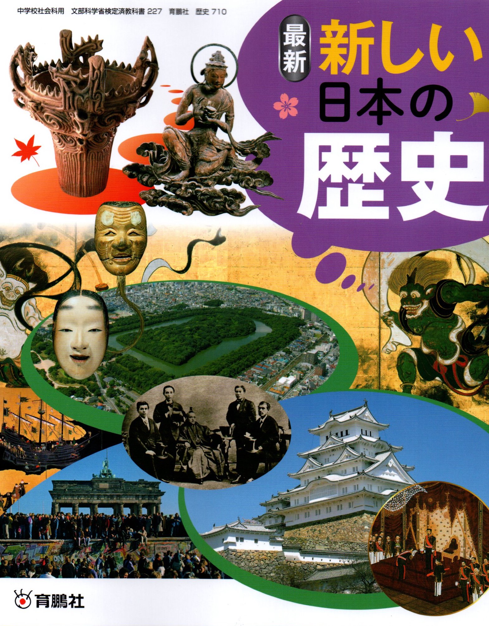 楽天市場】令和6年度版 新しい社会 地理 [令和3年度改訂] 中学校用 文部科学省検定済教科書 [地理701] 東京書籍 : LEARNER'S  BOOKS