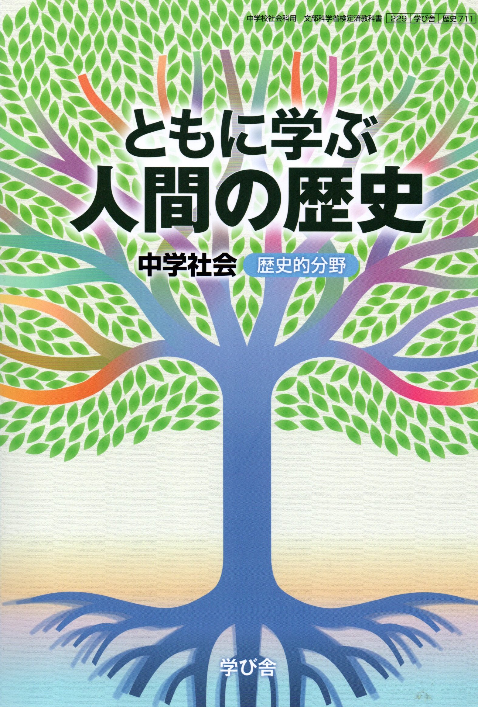 楽天市場】令和6年度版 新しい社会 地理 [令和3年度改訂] 中学校用 文部科学省検定済教科書 [地理701] 東京書籍 : LEARNER'S  BOOKS