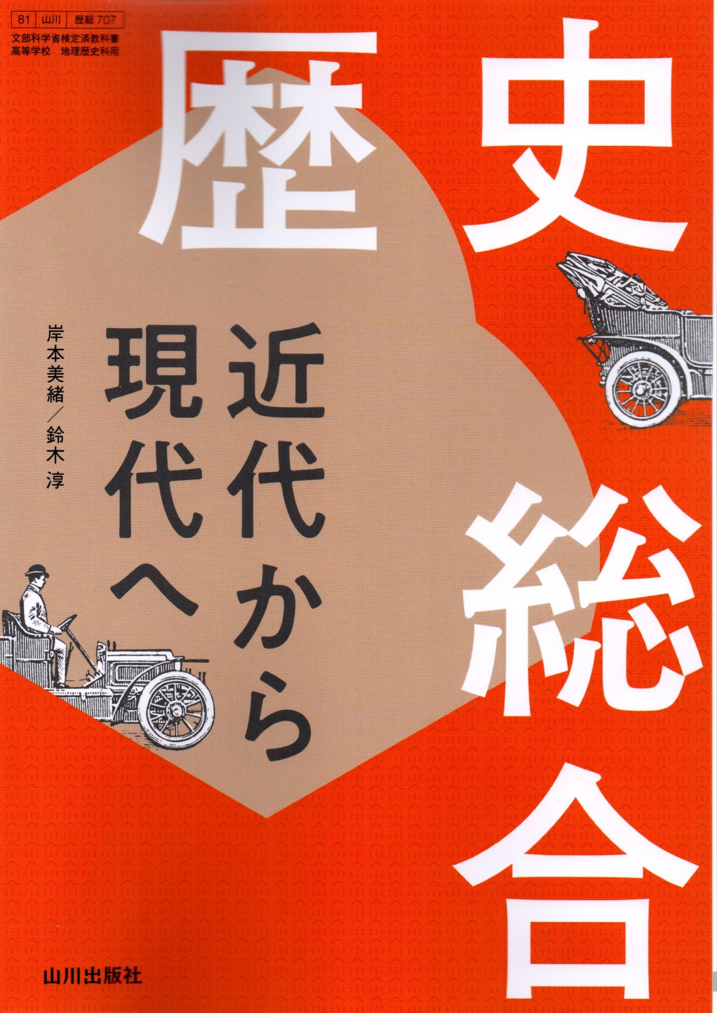 楽天市場】[世探 704] 詳説世界史 [令和５年度改訂] 高校用 文部科学省