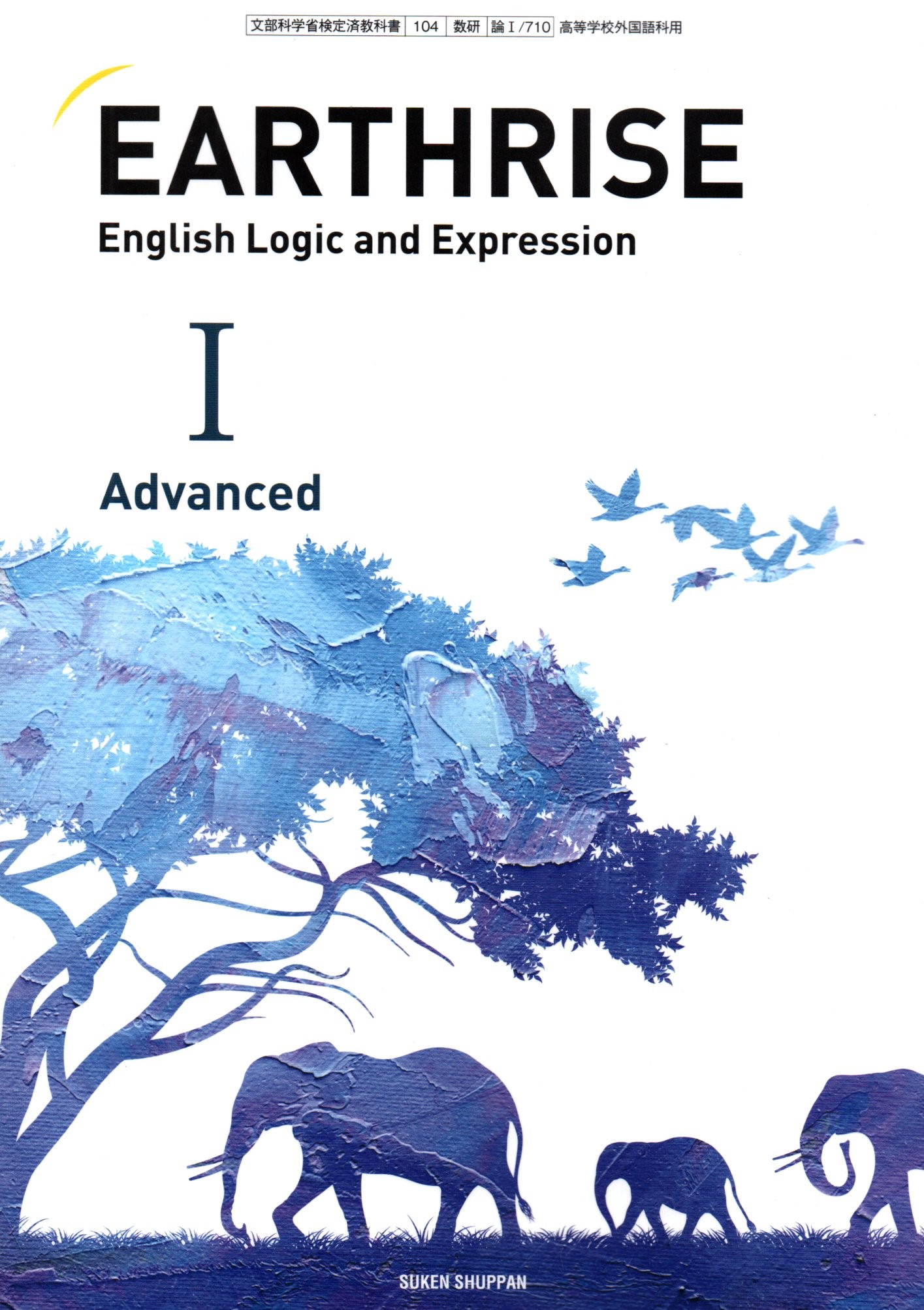 EARTHRISE English Logic and ExpressionⅠ 楽天市場】EARTHRISE English Logic and Expression I Standard