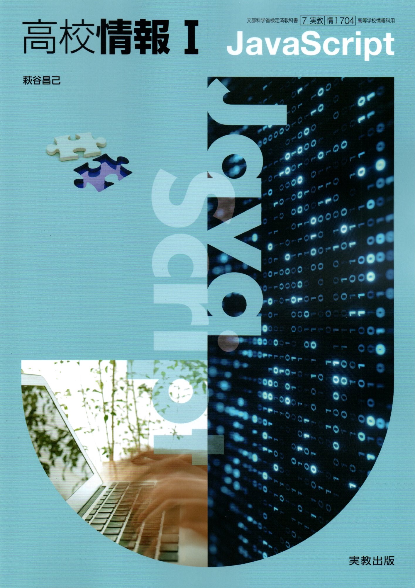 楽天市場】[情II 701] 情報II [令和5年度改訂] 高校用 文部科学省検定