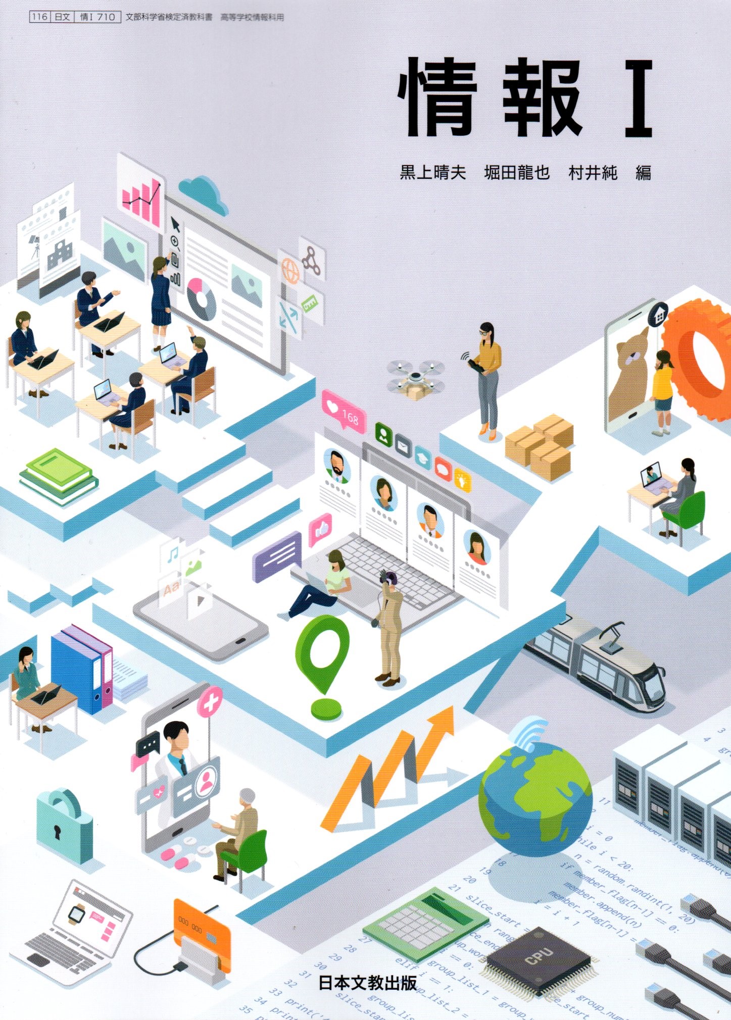 楽天市場】高等学校 情報I [令和4年度改訂] 高校用 文部科学省