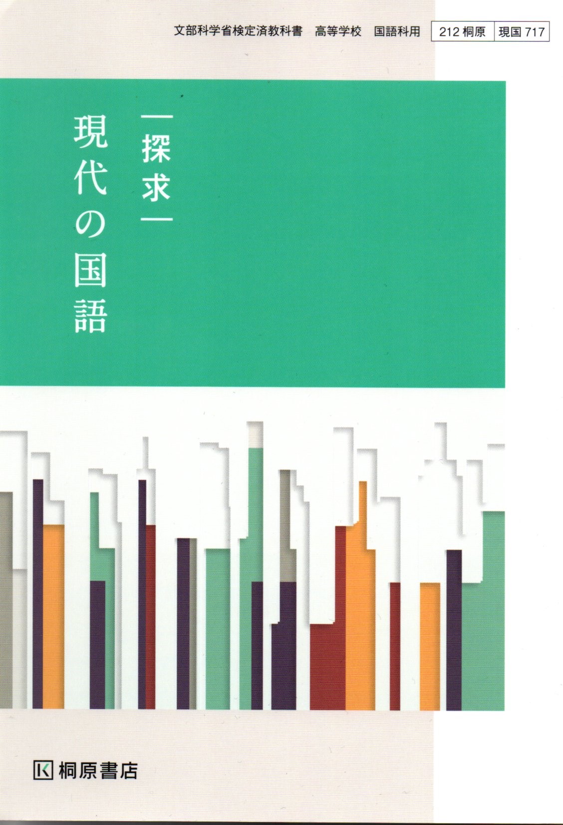 楽天市場】[古探 721] 探求 古典探究 古文編 [令和5年度改訂