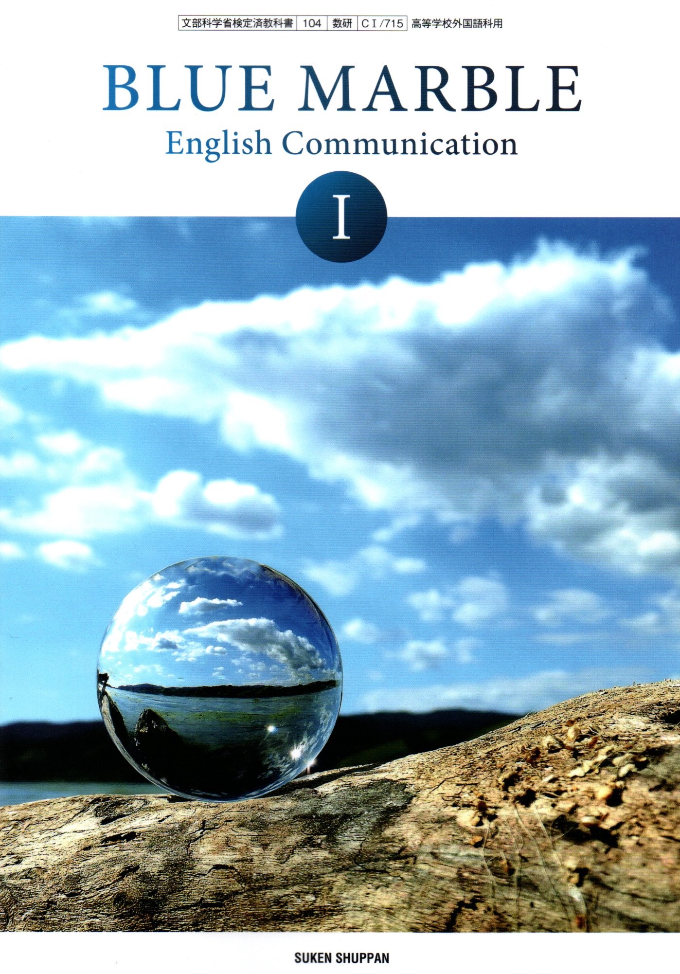 2023 英コミュⅡ　BLUE MARBLE communication Ⅱ　2 Amazon.co.jp: BLUE MARBLE English Communication II