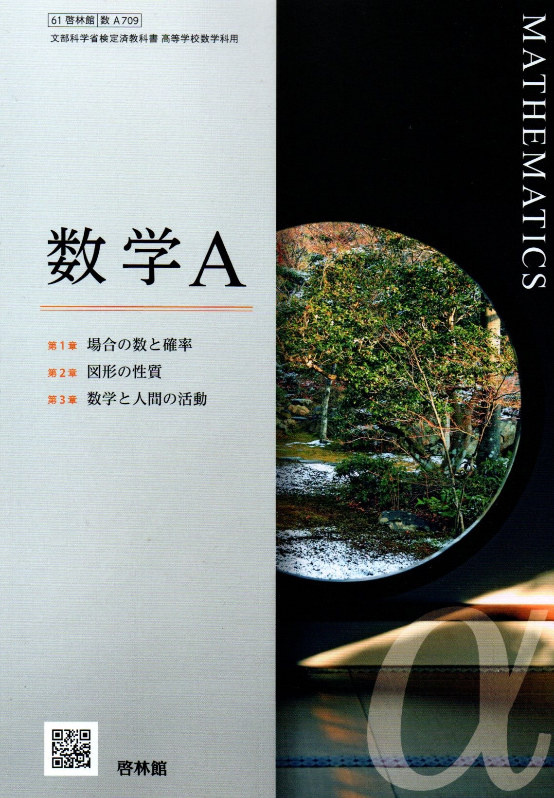 改訂版 高等学校 数学Ⅱ ［教番：数Ⅱ/328］ | 数研出版 |本