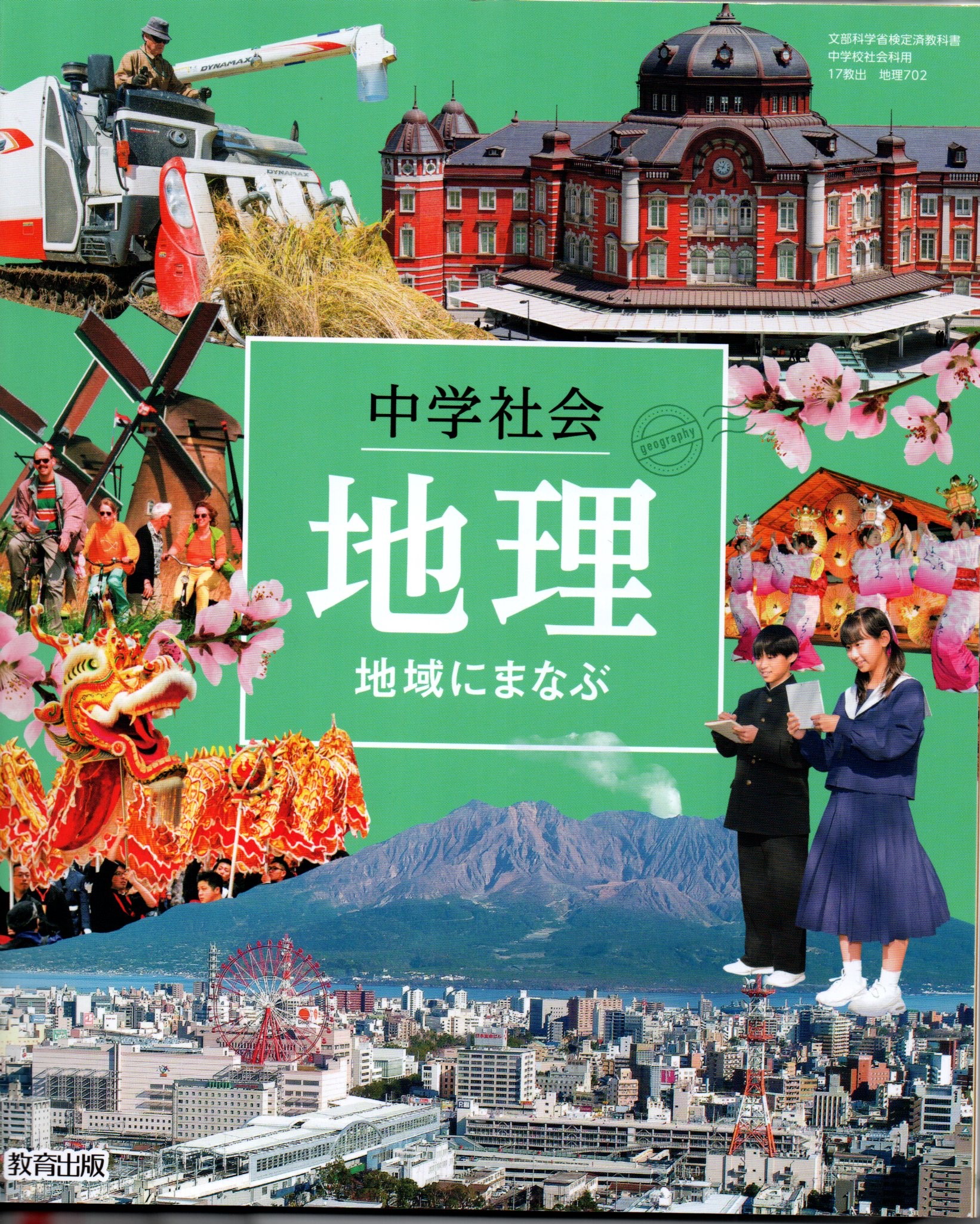 楽天市場 令和４年度版 社会科 中学生の地理 世界の姿と日本の国土 令和3年度改訂 中学校用 文部科学省検定済教科書 地理703 帝国書院 Learner S Books