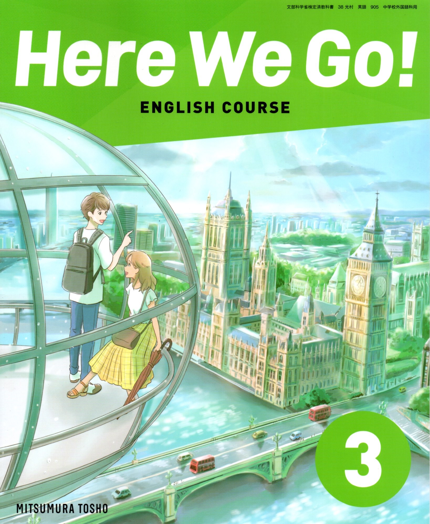 楽天市場】令和６年度版 Here We Go! ENGLISH COURSE 1 [令和3年度改訂] 中学校用 文部科学省検定済教科書 [英語705]  光村図書 : LEARNER'S BOOKS