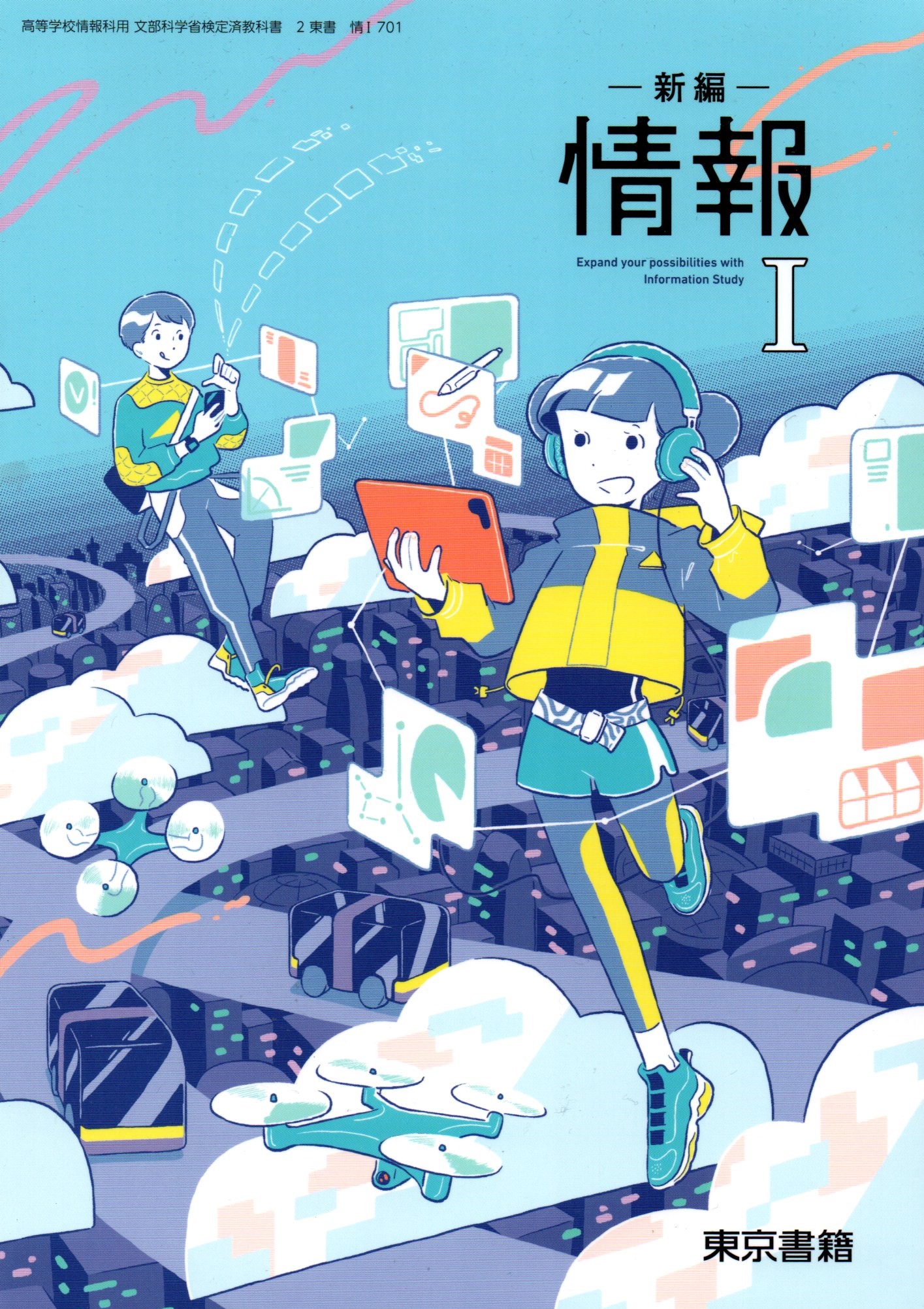 楽天市場】高校情報I Python [令和4年度改訂] 高校用 文部科学省