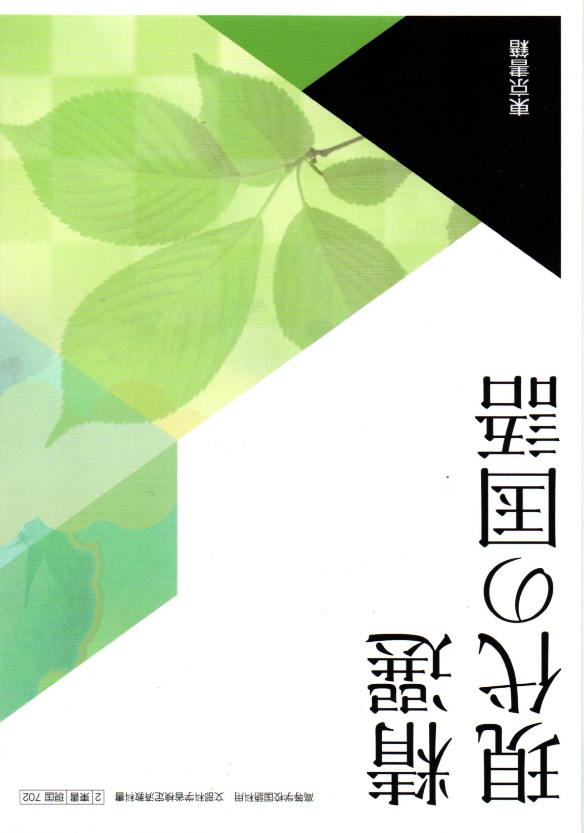 ファッションの 現代の国語 数研出版/708 [言文 - htii.edu.kz