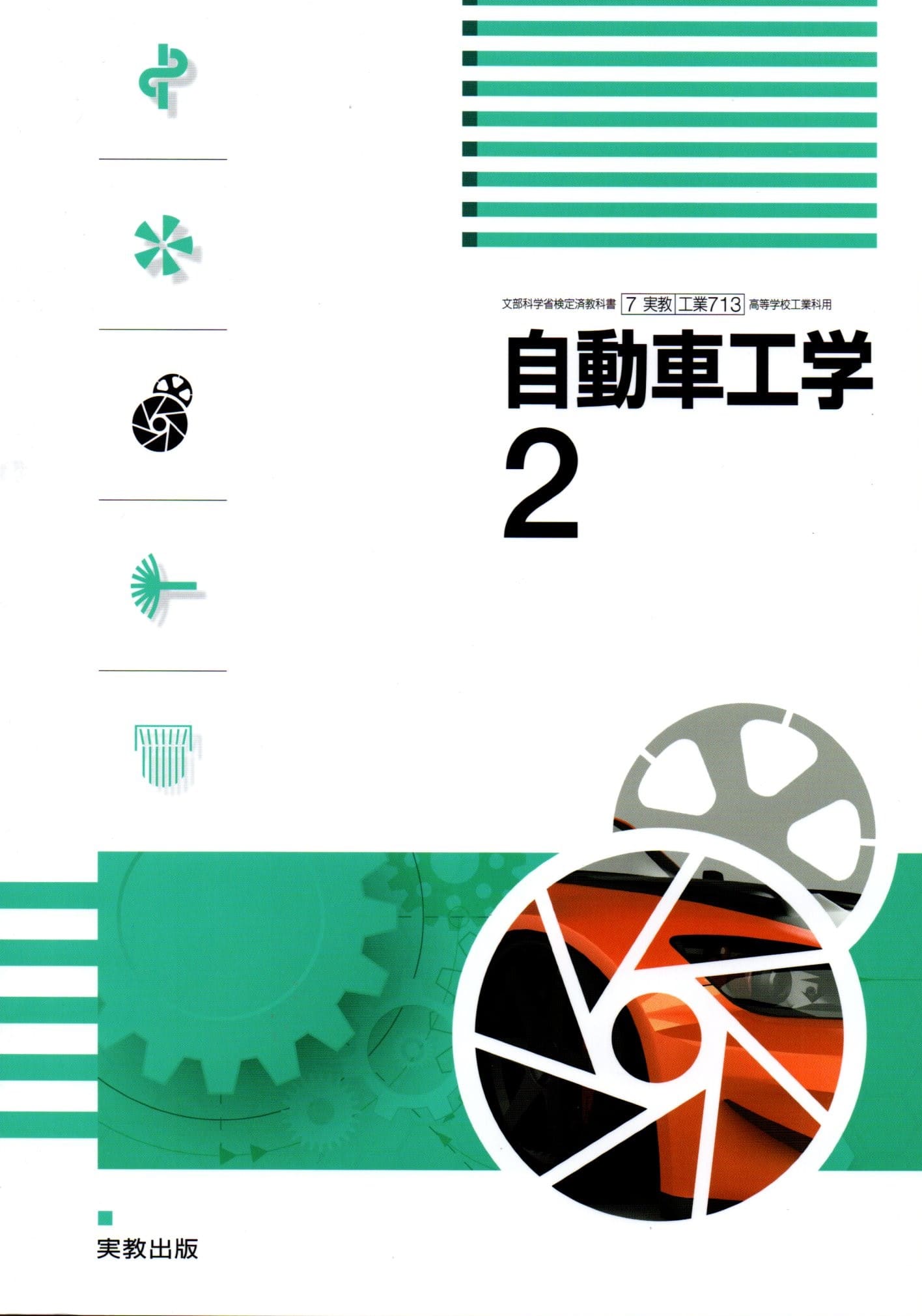 機械工作1 新訂版 学校（学校） 機械工作 1 - 実教出版 高等学校 教科書 - メルカリ