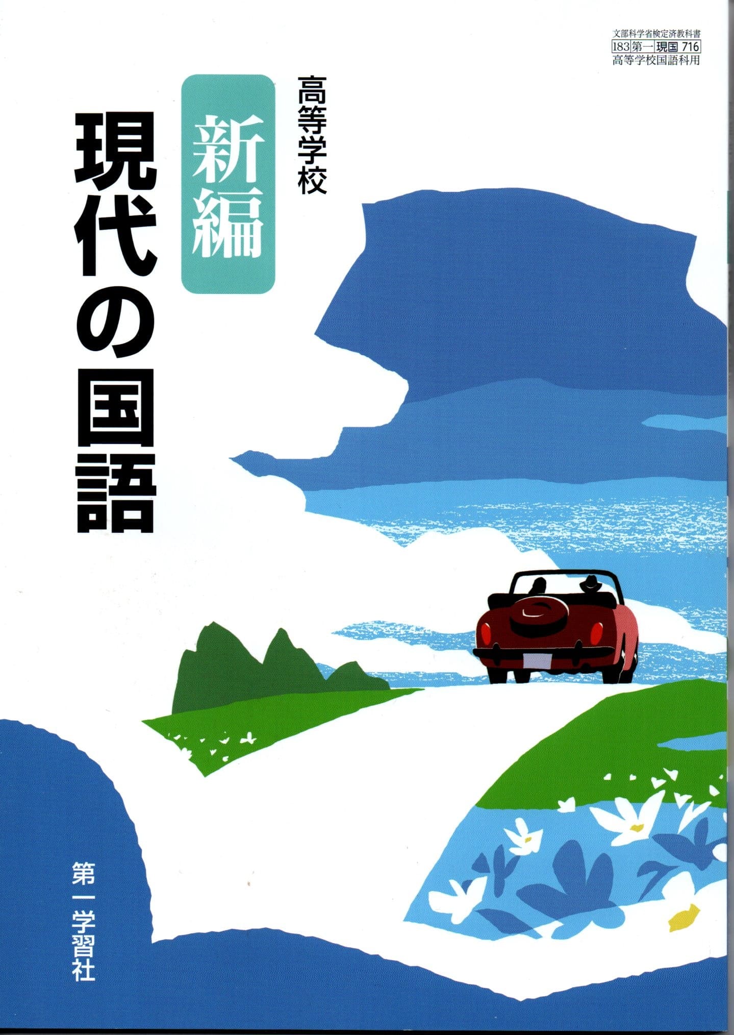 【中古】 高等学校 精選現代の国語 現国 714 テキスト テキスト 71e2ZtHGojL._AC_SY200_QL15_.jpg