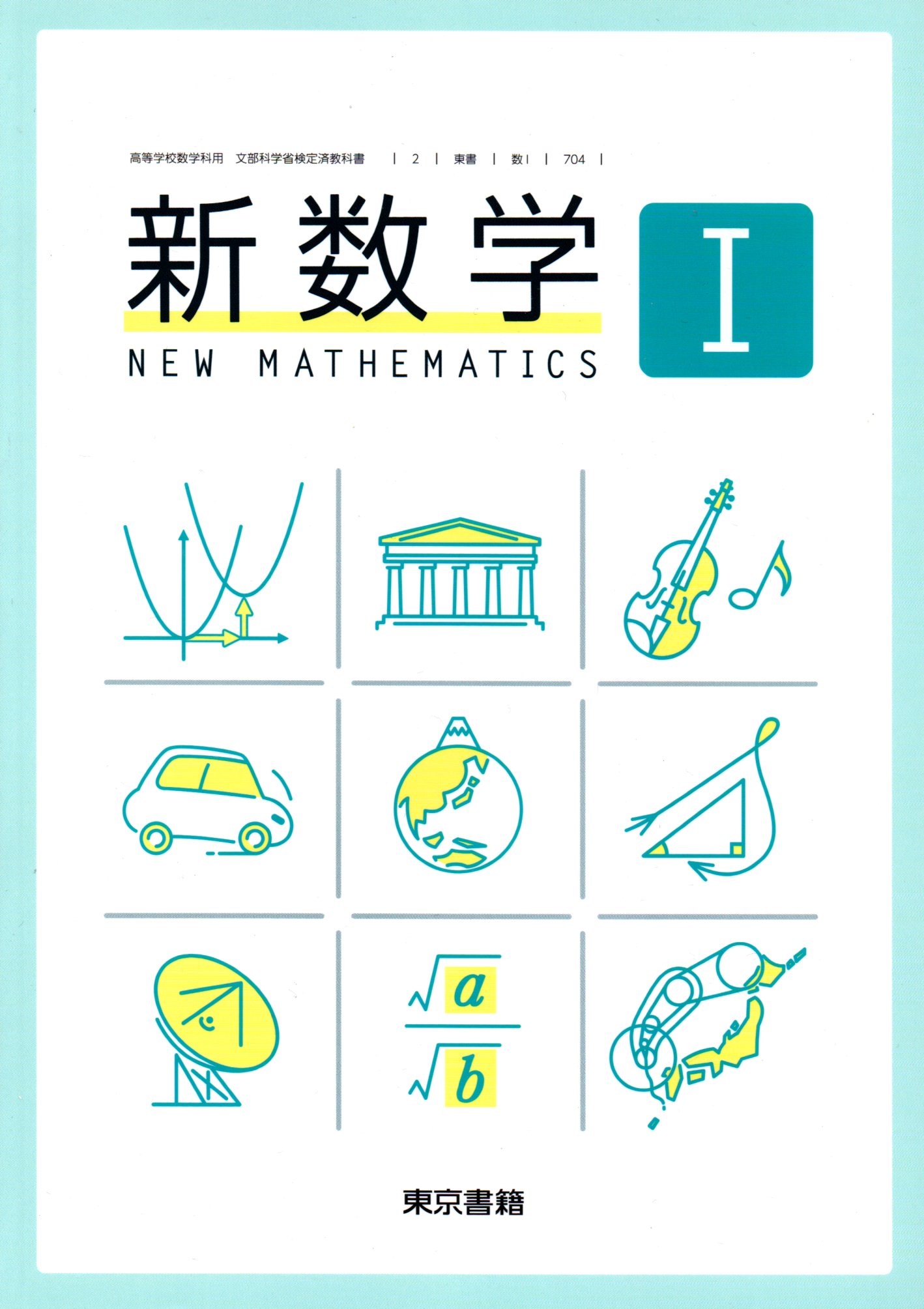 楽天市場】[数2 718] 新数学2 解答編 [令和5年度改訂] 高校用