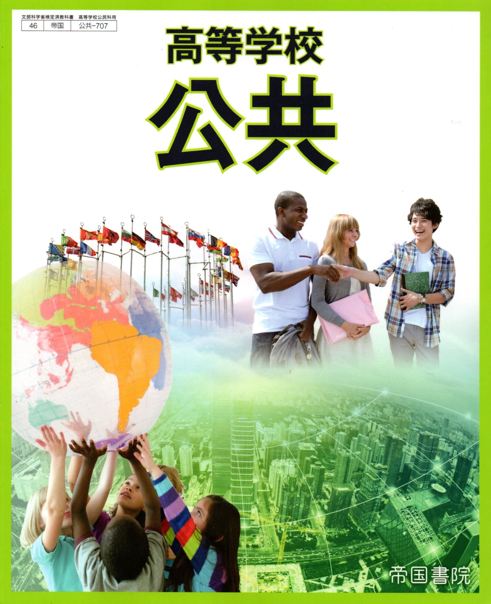 楽天市場】[倫理 703] 高等学校 新倫理 [令和5年度改訂] 高校用