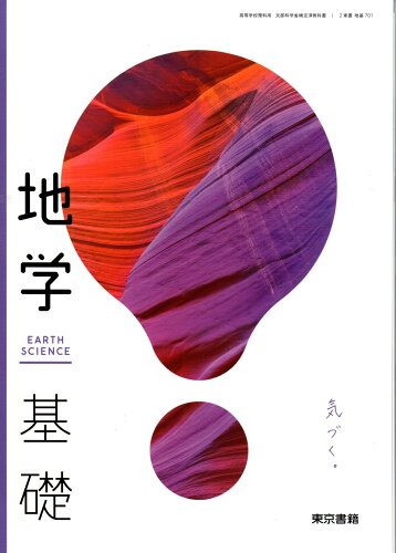 地学基礎 Amazon.co.jp: リ-ドLightノ-ト地学基礎 : 数研出版編集部: 本