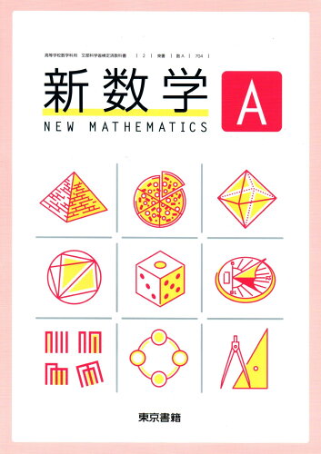 楽天市場】最新 数学II [令和4年度改訂] 高校用 文部科学省検定