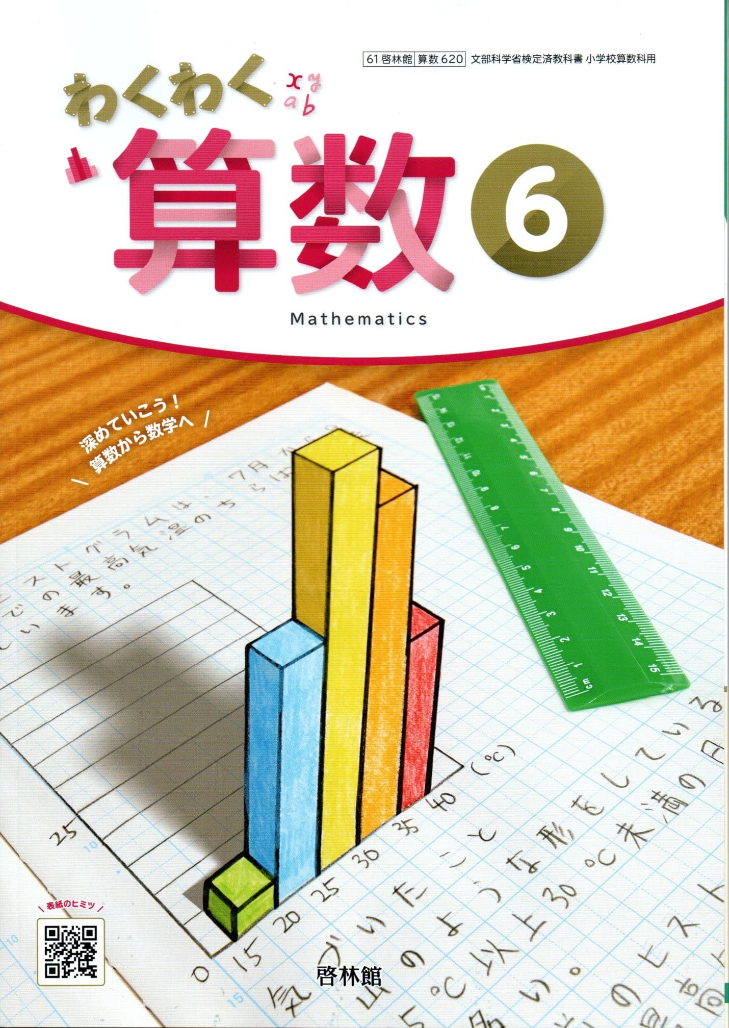 楽天市場】[算数 320] わくわく 算数3上 [令和6年度改訂] 小学校