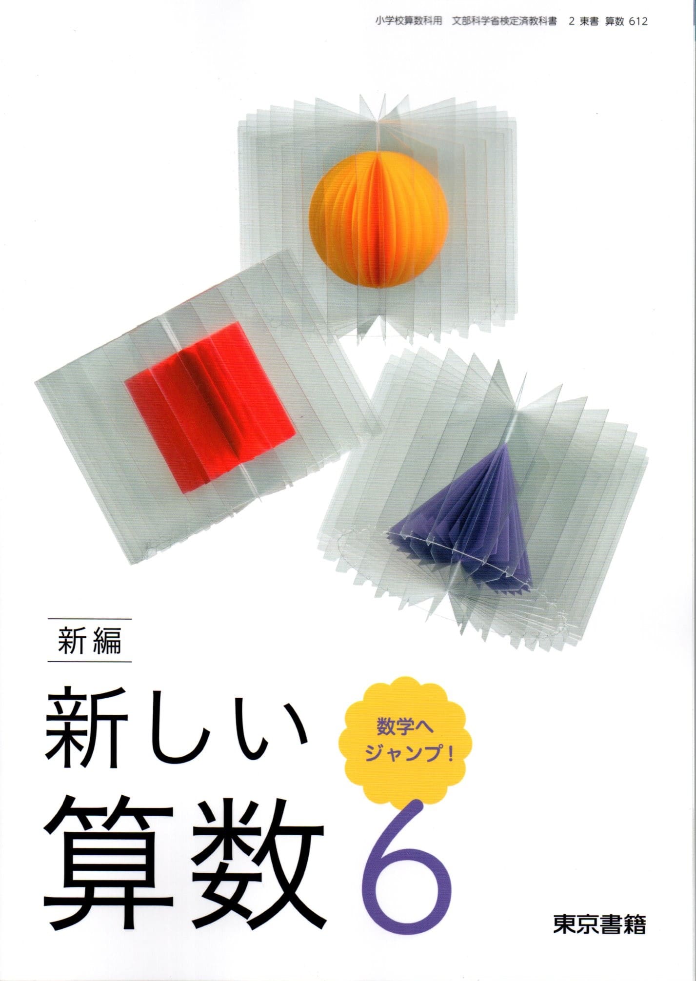 令和7年度　小学校6年生 理科 算数 国語 教科書セット 令和7年度 小学校6年生 理科 算数 国語 教科書セット 令和7年度