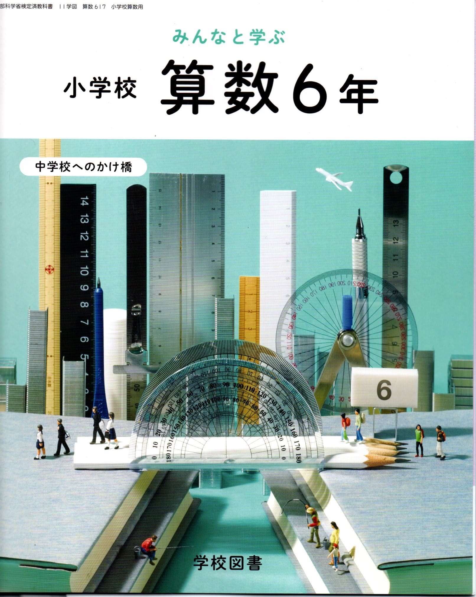 楽天市場】[算数 217] みんなと学ぶ 小学校 算数 2年下 [令和6