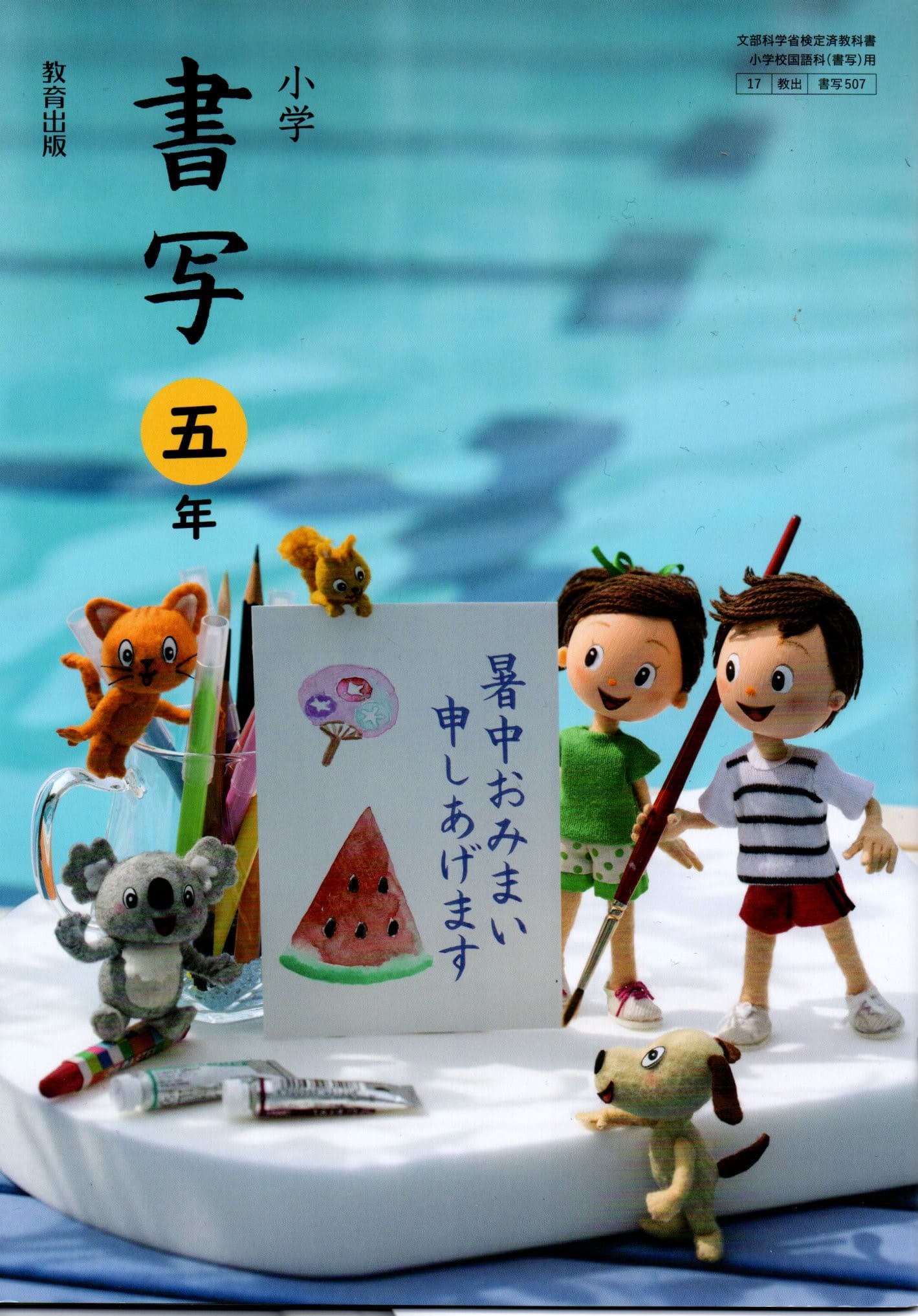 小学書写　6年　［平成23年度採用］（単行本） 楽天市場】[書写 607] 小学 書写 六年 [令和6年度改訂] 小学校用