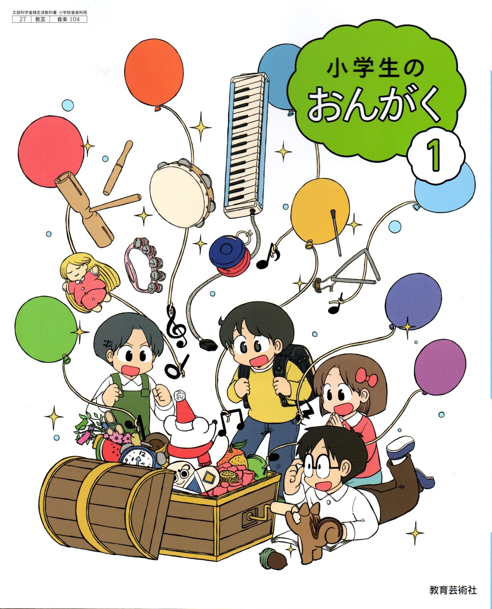 小学生の音楽4 Amazon.co.jp: 令和6年版小学生の音楽4音楽 404教育芸術社