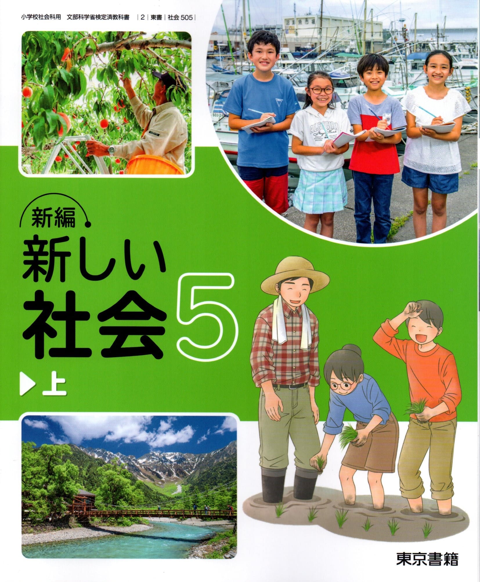 楽天市場】[社会 405] 新編 新しい社会4 [令和6年度改訂] 小学校用