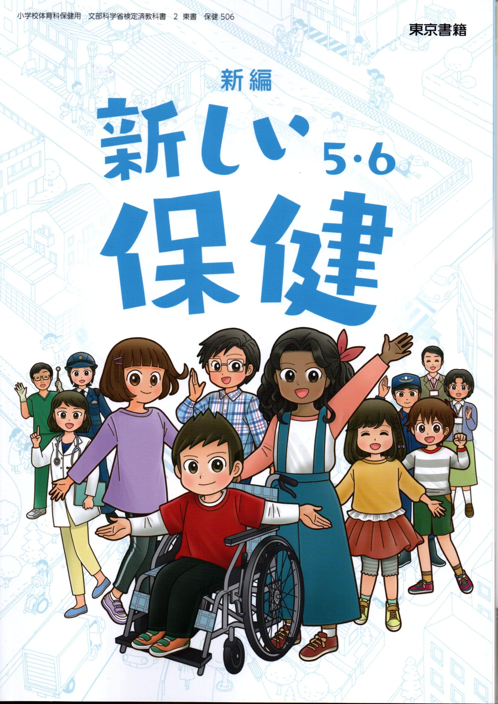 新しい保健体育 61a7yc+FipL.jpg