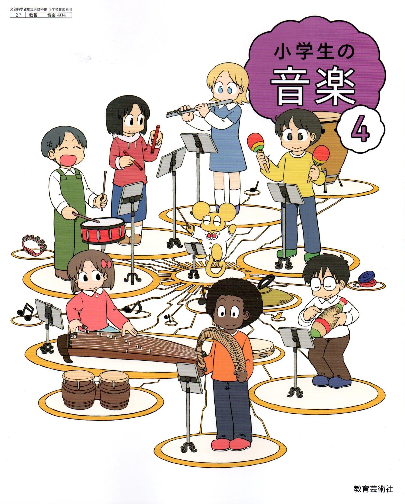 楽天市場】[音楽 504] 小学生の音楽 5 [令和6年度改訂] 小学校用