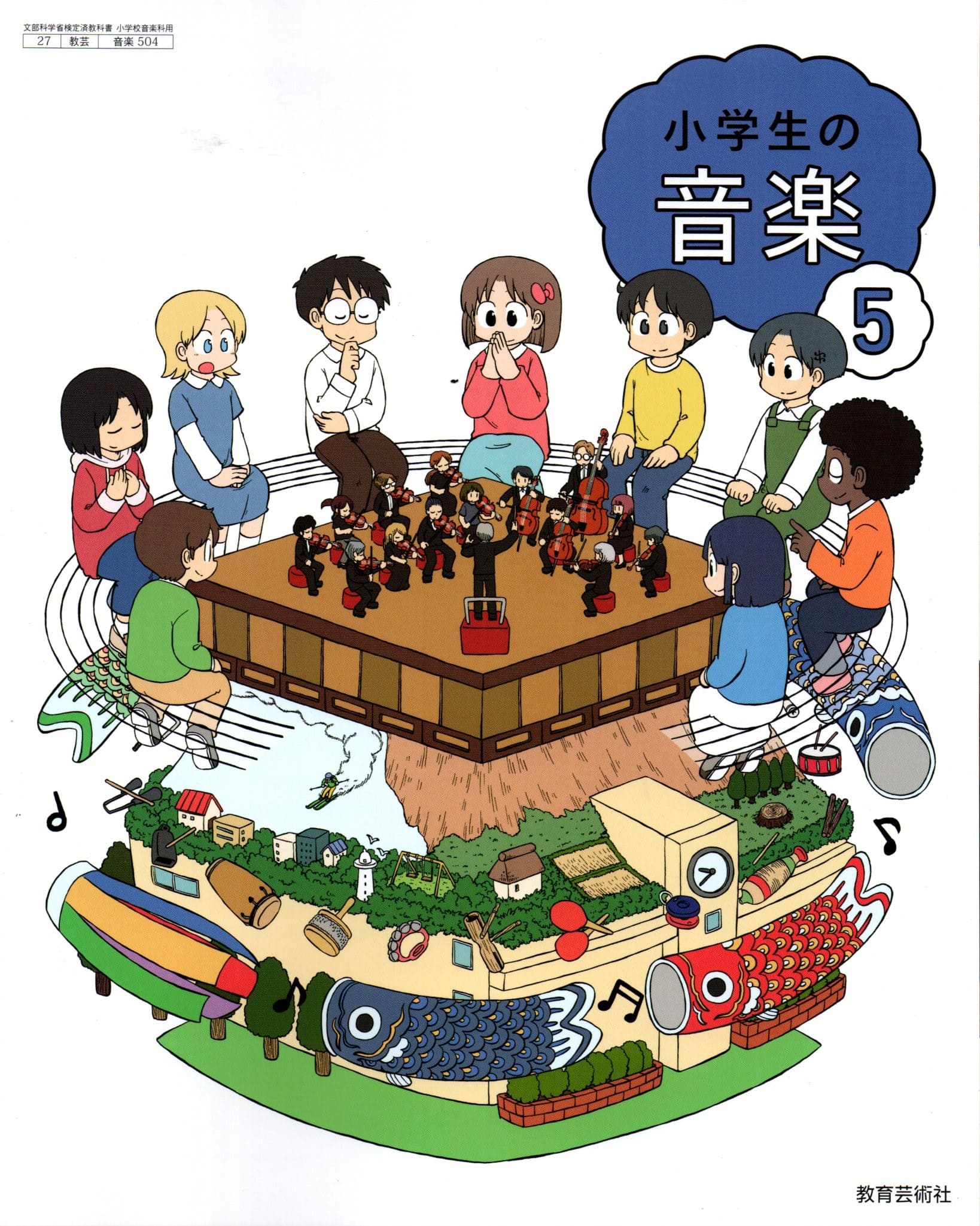 小学生の音楽4 Amazon.co.jp: 小学生の音楽 4 [令和2年度] (文部科学省検定済