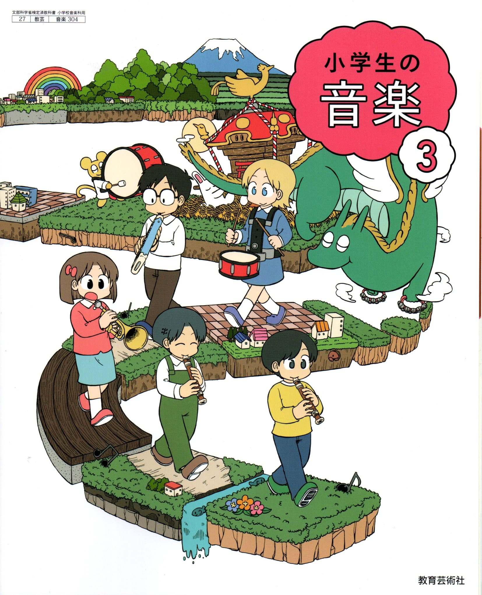 小学生の音楽4 Amazon.co.jp: 【音楽404】小学生の音楽4［令和6年度］文部科学