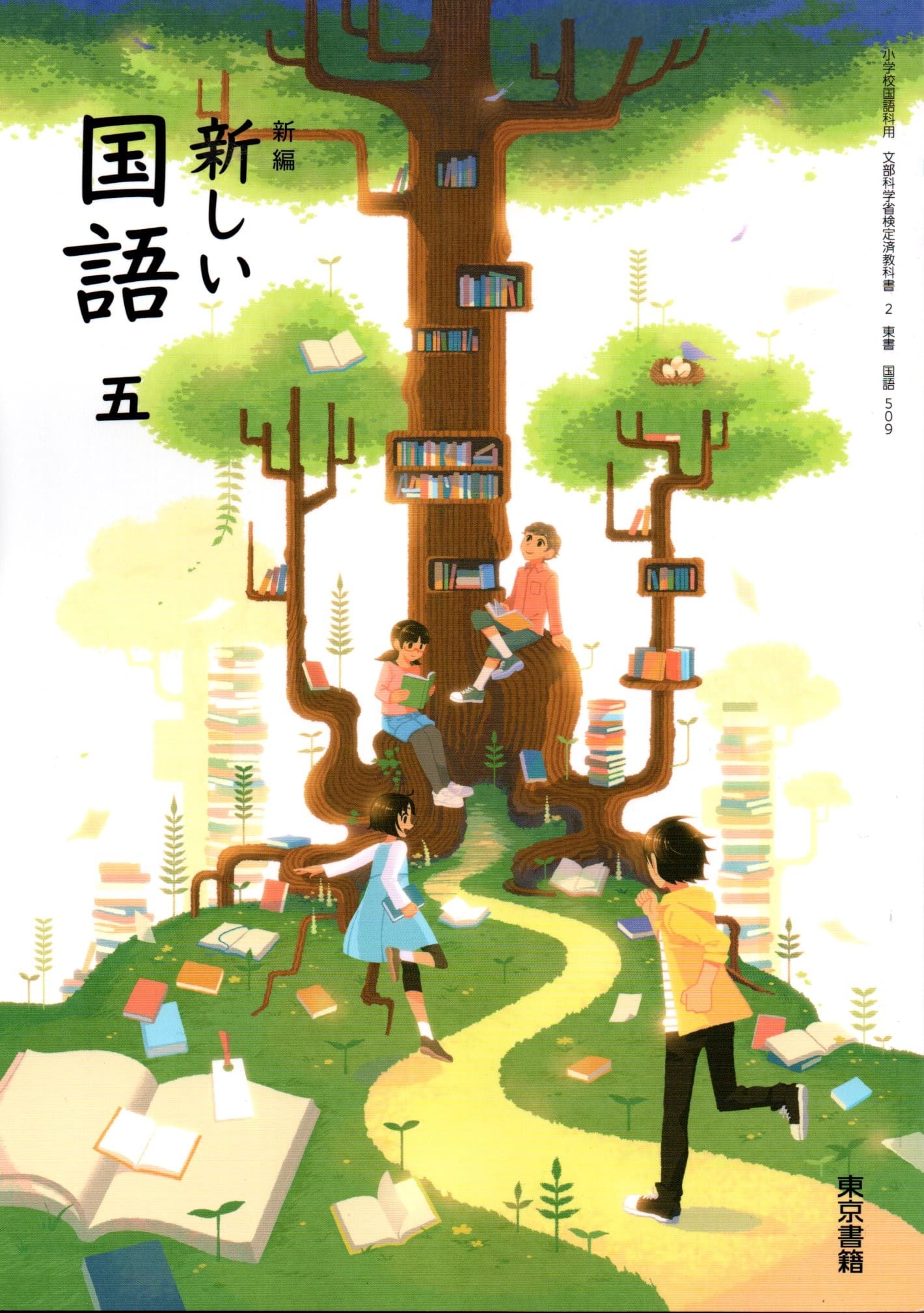 楽天市場】[国語 609] 新編 新しい国語 六 [令和6年度改訂