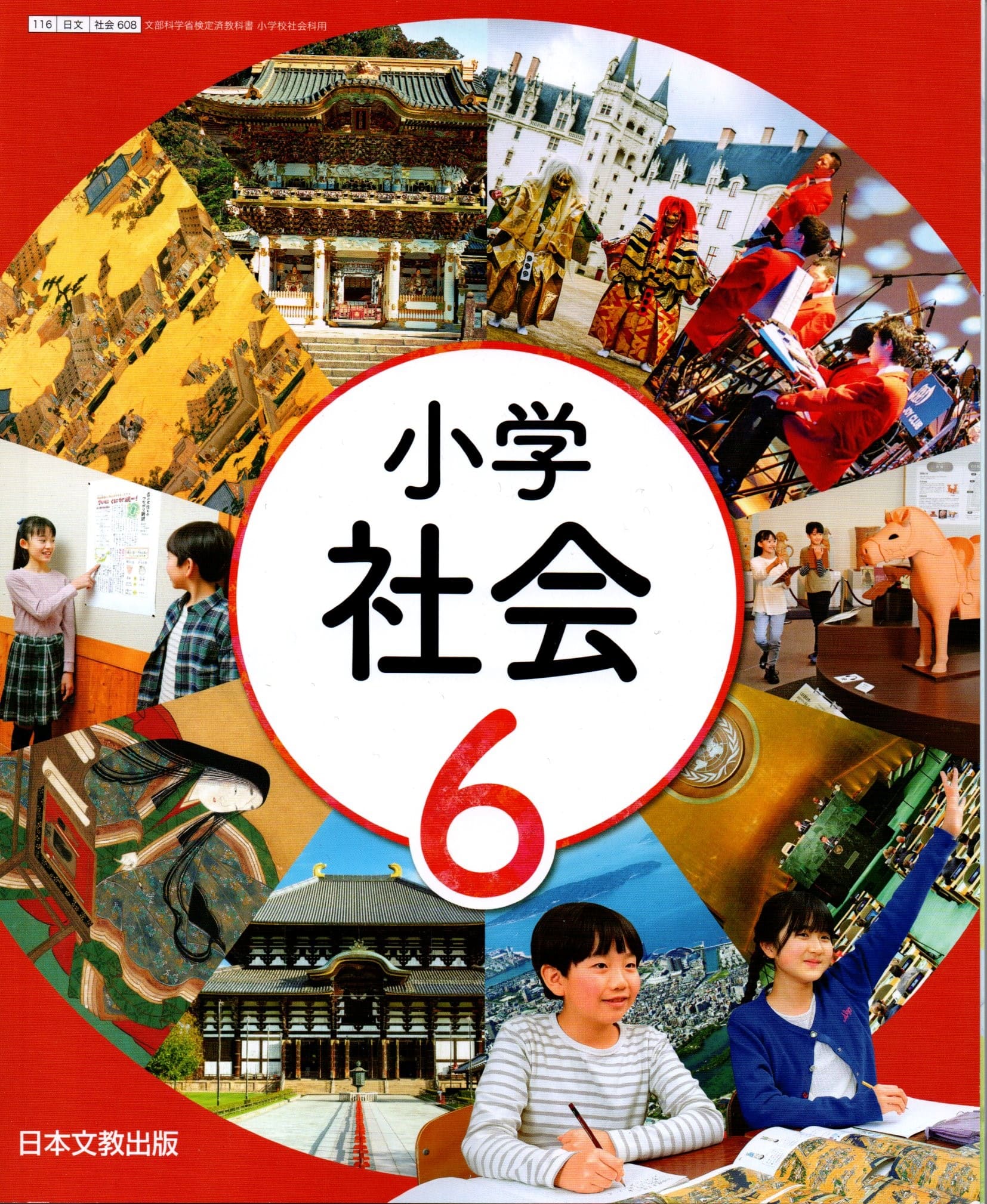 楽天市場】[理科 612] わくわく理科 6 [令和6年度改訂] 小学校用