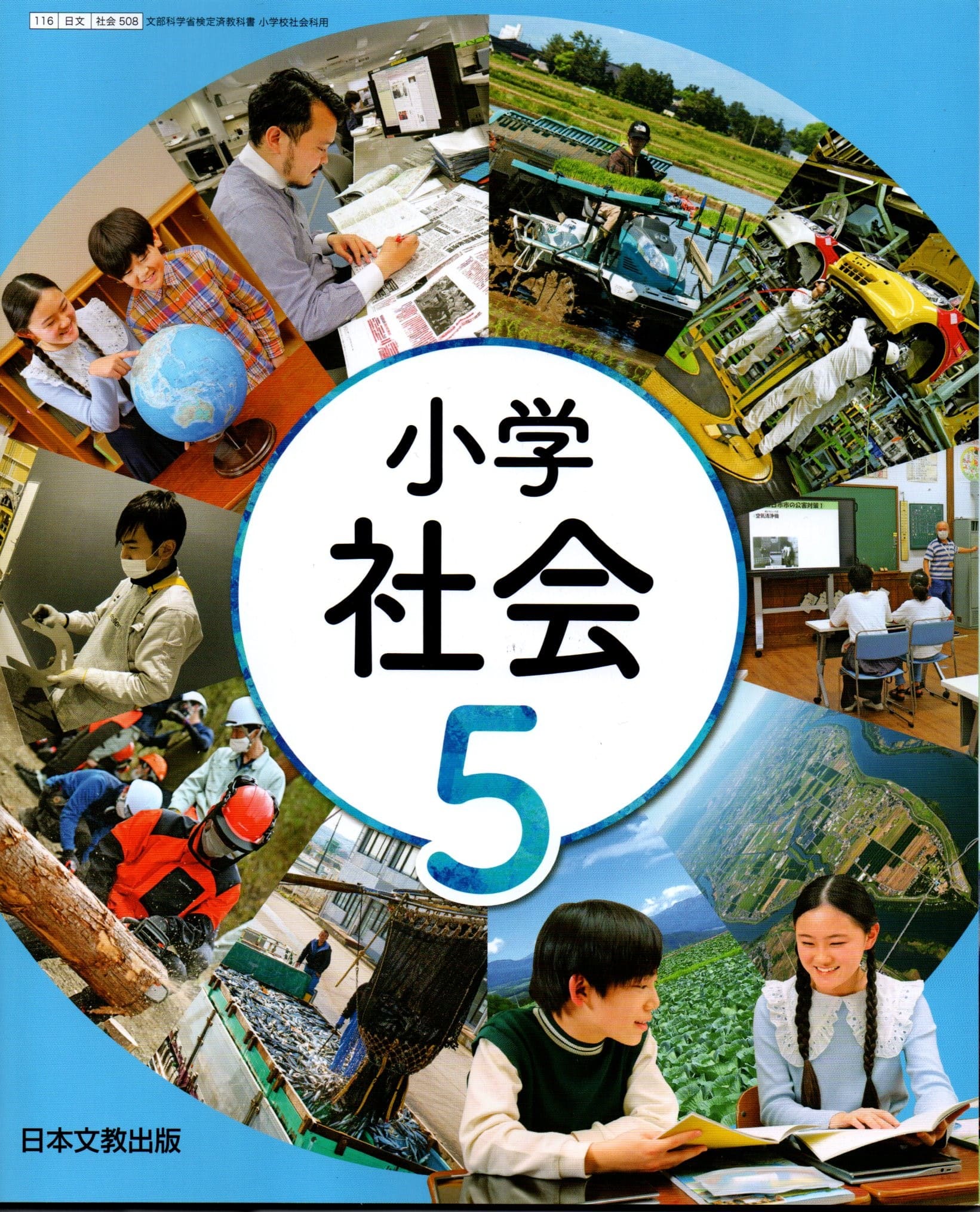 楽天市場】[理科 510] 未来をひらく 小学理科5 [令和6年度改訂