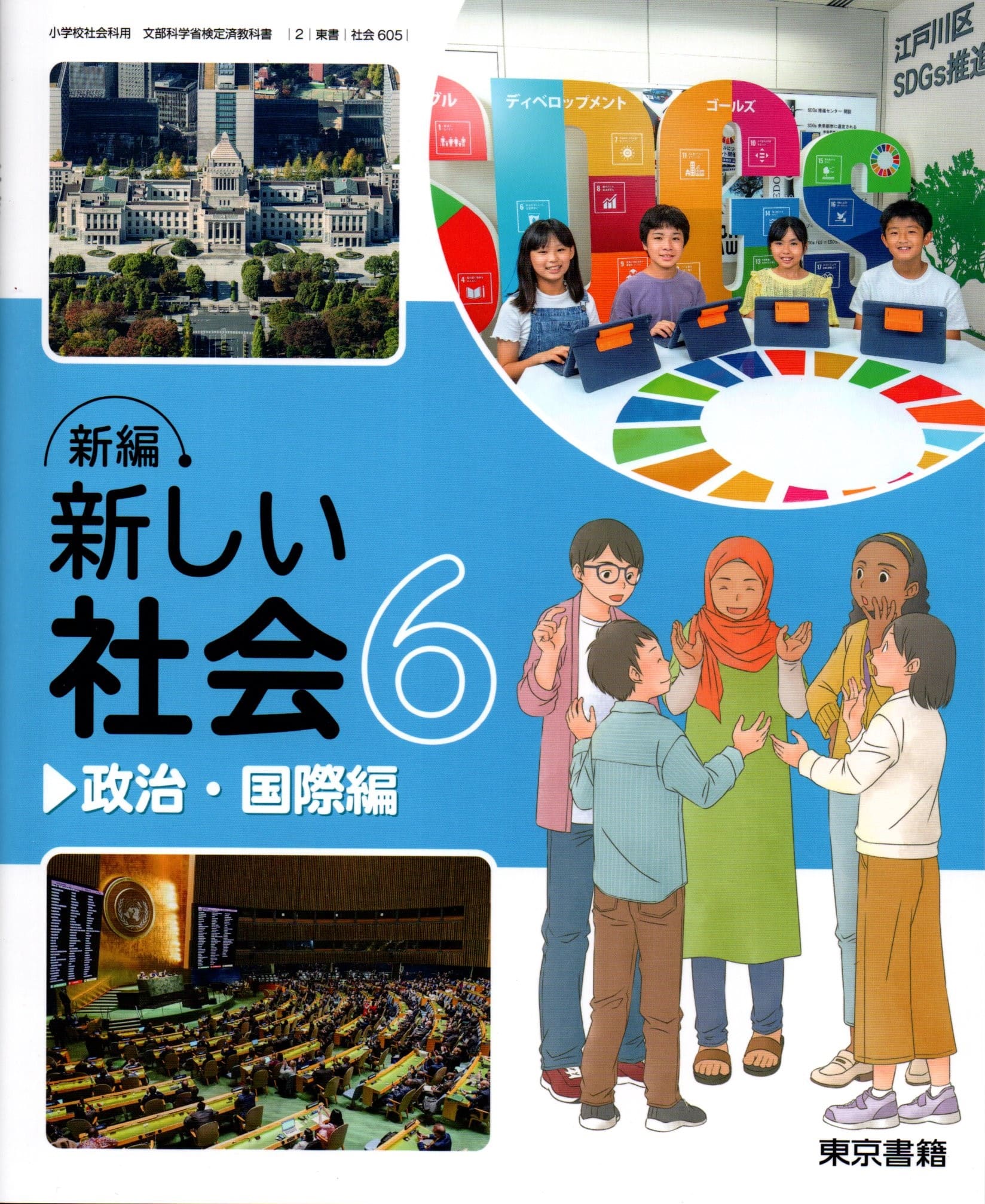 【最新】カラーテスト 社会 5年生 教科書 東京書籍 最新】カラーテスト 社会 5年生 教科書 東京書籍 小学5年 社会 カラー