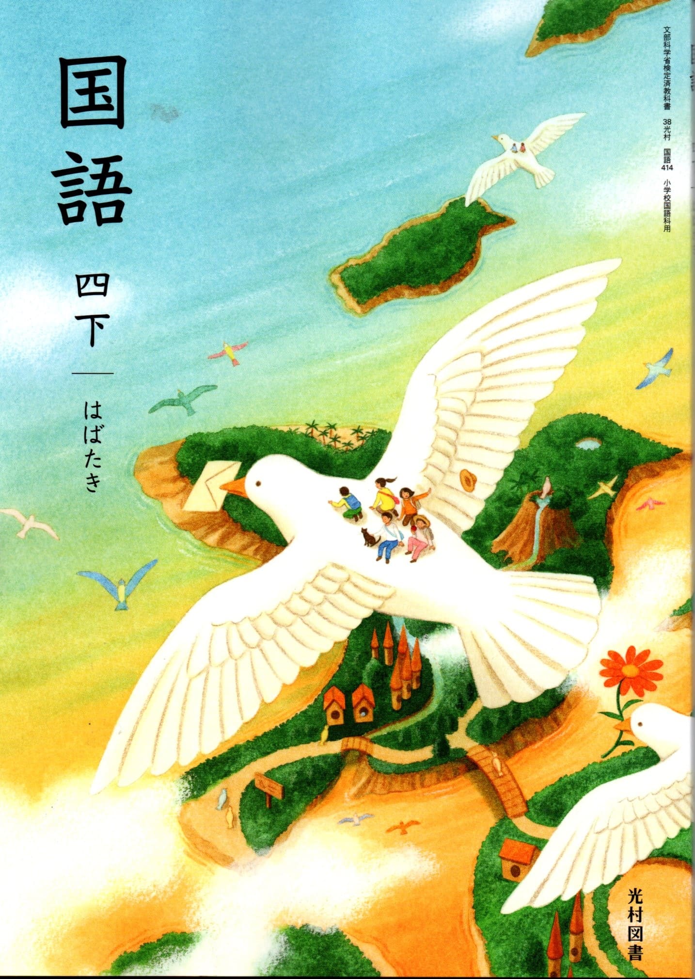 楽天市場】[国語 613] 国語六 創造 [令和6年度改訂] 小学校用