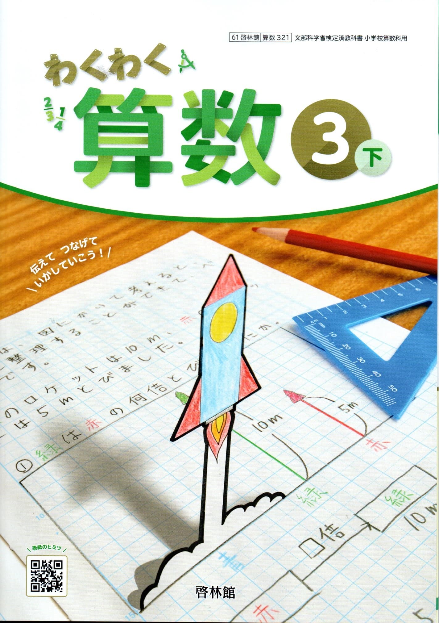 入手困難 朱刷り 啓林館 令和6年度版 小学算数4年